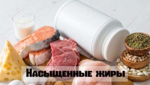 Насыщенные жиры. В чём польза и вред для здоровья?