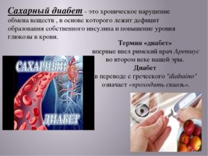 Диабет. Что это такое и как с ним жить