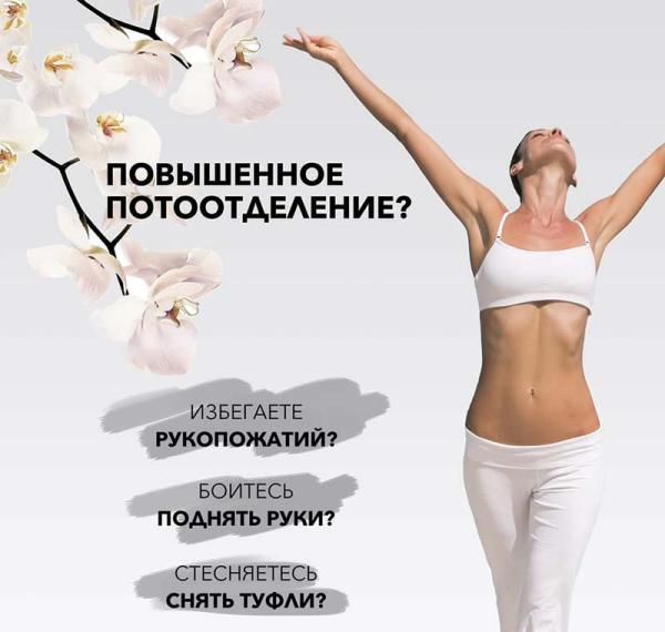 Чрезмерное потоотделение или гипергидроз